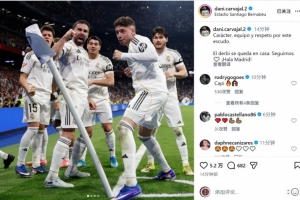 卡瓦哈尔社媒:韧性+团队精神+对队徽的敬意,德比战主场告捷 配图