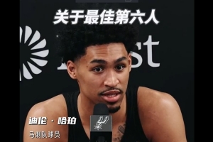 迪伦·哈珀：凯尔登是团队粘合剂 他配得上最佳第六人 配图