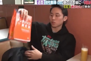 队记：河村勇辉学习英语很刻苦 这方面进步很快 擅长说英文脏话 配图