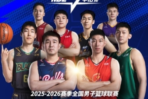 【赛程】2025-2026赛季NBL季后赛1/4决赛赛程出炉！ 配图