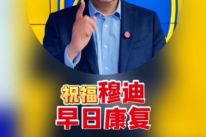 苏群：穆迪是勇士引进超级大牌的筹码 他的受伤或影响勇士的引援 配图