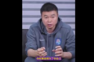 于根伟直播与球迷争论：我对得起天津足球，很多方案是不得已为之 配图