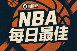 【直播吧评选】3月24日NBA最佳球员 配图