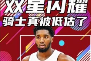 杨健：骑士有可能是一支被低估的力量 哈登有机会去冲击总冠军 配图