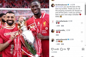 科纳特社媒致敬萨拉赫：你是最佳中的最佳，祝未来征程一切顺利 配图