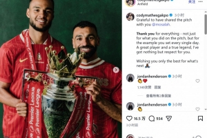 加克波社媒致敬萨拉赫:你是真正的传球,对你唯有敬意 配图