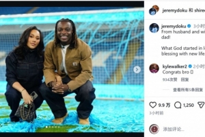 多库社媒晒照宣布妻子怀孕：从丈夫和妻子，到爸爸和妈妈 配图