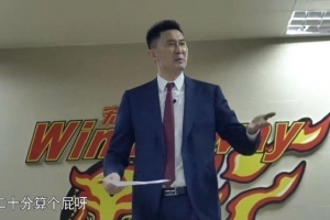 “20分算个屁”!本场广东男篮一度领先20分 最终惨遭北京逆转 配图