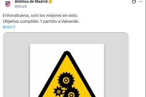 找不同马竞讽刺巴尔韦德禁赛1场双标:相同的措辞 不同的判罚 配图