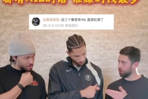 快问快答！布伦森：我和哈特成天吵架 从大学吵到进了NBA 配图