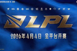LPL第二赛段赛程公布：4月4日开打，揭幕战TESvsiG！ 配图