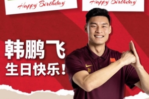 韩鹏飞33岁生日：继续用实力守护绿茵梦想，收获更多荣耀 配图