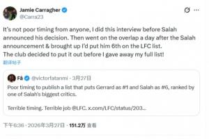 将萨拉赫排在队史第6遭批!卡拉格回击:你们对其他球员太不尊重 配图