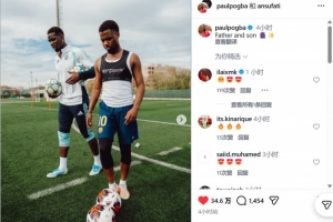 博格巴晒与法蒂在巴萨基地训练照，配文：父与子 配图