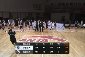 CUBAL女子组1/4决赛-中国矿大大胜福建师大 崔传璐21分 配图