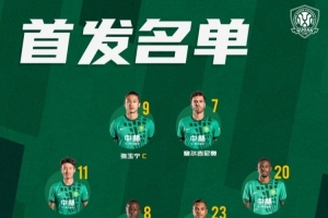 北京国安今日首发 为了共同的理想，永远不放弃！ 配图