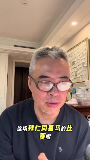 段暄评拜仁4-3皇马：欧冠难得一见的名局，压迫与防反的巅峰对决 配图