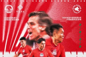 中超联赛第6轮：大连英博海发vs河南俱乐部彩陶坊 18日19点打响 配图