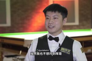 赵心童：世锦赛不想对阵丁俊晖，他现在还是有拿冠军的实力 配图