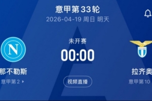 那不勒斯vs拉齐奥首发：德布劳内、霍伊伦、麦克托米奈出战 配图