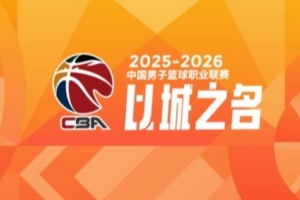 CBA第40轮:上海胜新疆 北京击败山东 辽宁不敌浙江 福建逆转广东 配图