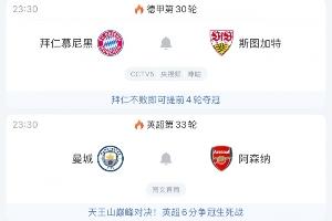 好戏开锣！今晚23:30曼城阿森纳决战天王山，同点拜仁不败即夺冠 配图