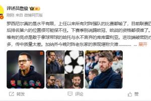 詹俊：罗塞尼尔水平真的有限，加纳乔灾难，曼联联赛第3稳了！ 配图