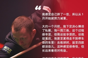 马克·艾伦:我从1月开始努力减重,不只是为了世锦赛也为了健康 配图