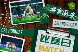 赛事预告：中超联赛第七轮深圳新鹏城vs北京国安 4月21日19点 配图