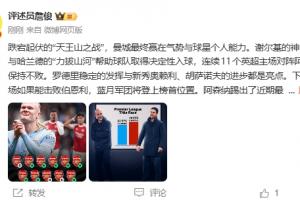 詹俊：曼城赢在气势与球星个人能力，枪手保持这水平仍可保持悬念 配图