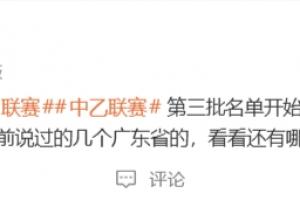 媒体人：第三批禁足名单开始走流程，周四上午9点半开听证会 配图