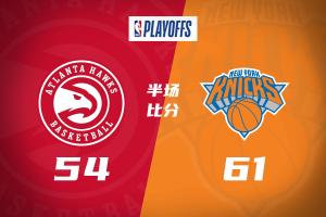 半场战报-尼克斯61-54老鹰 布伦森12+6 米罗11+5 麦科勒姆18分 配图