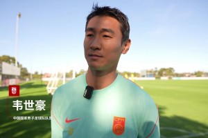 韦世豪谈迎战喀麦隆：对手身体素质强悍，我们要做好困难准备视频
